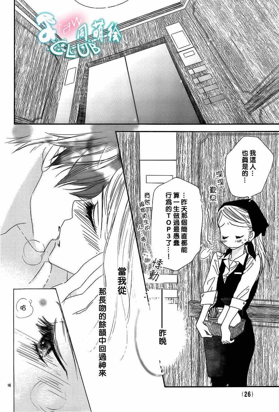 《爱如幻影》漫画最新章节第1话免费下拉式在线观看章节第【18】张图片