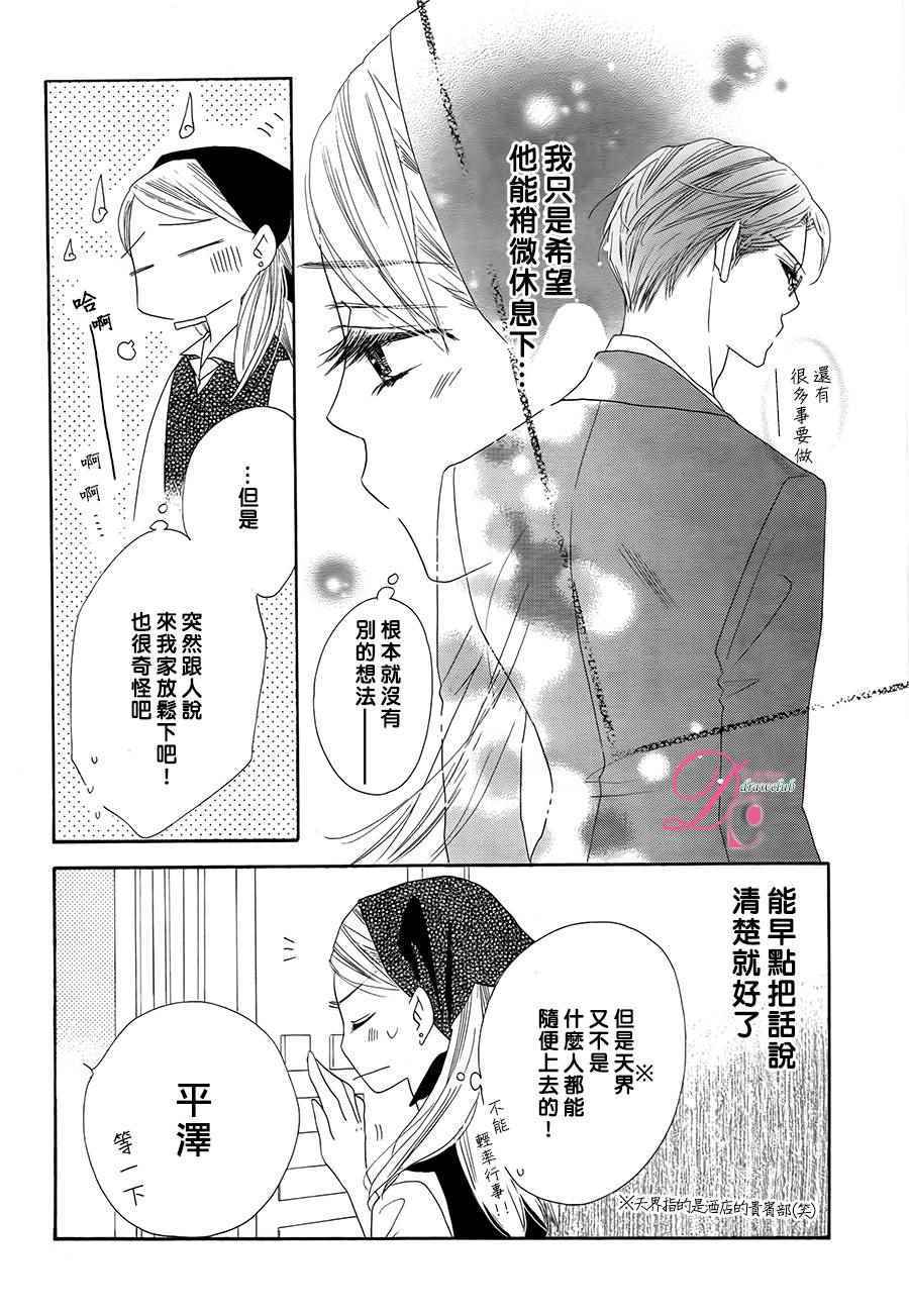 《爱如幻影》漫画最新章节第3话免费下拉式在线观看章节第【6】张图片