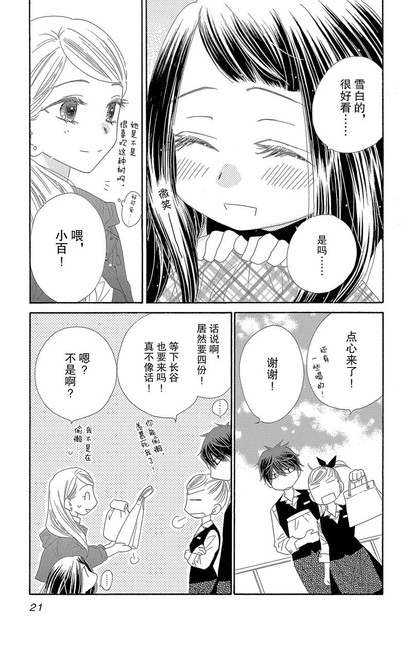 《爱如幻影》漫画最新章节第49话免费下拉式在线观看章节第【22】张图片