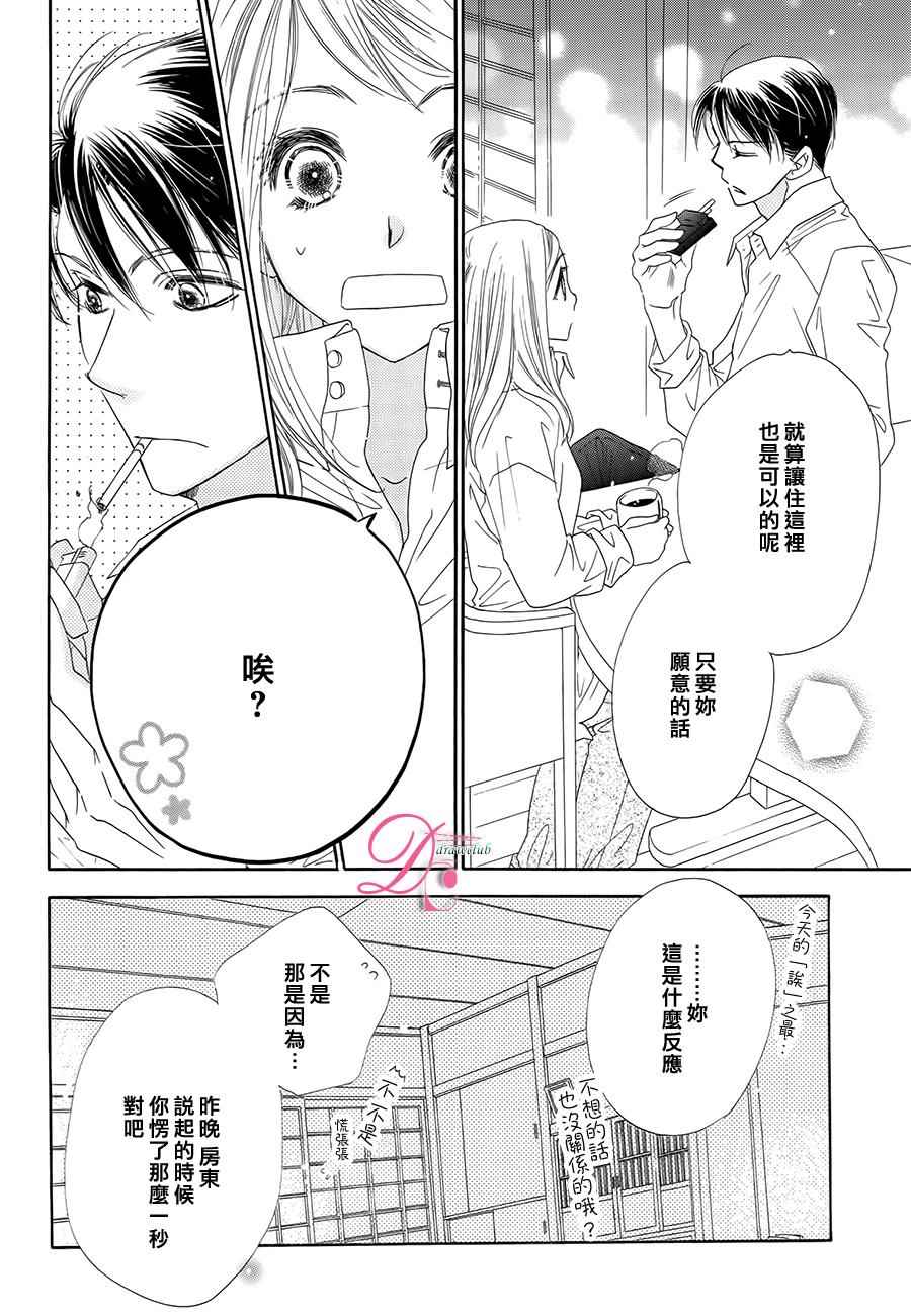 《爱如幻影》漫画最新章节第5话免费下拉式在线观看章节第【22】张图片