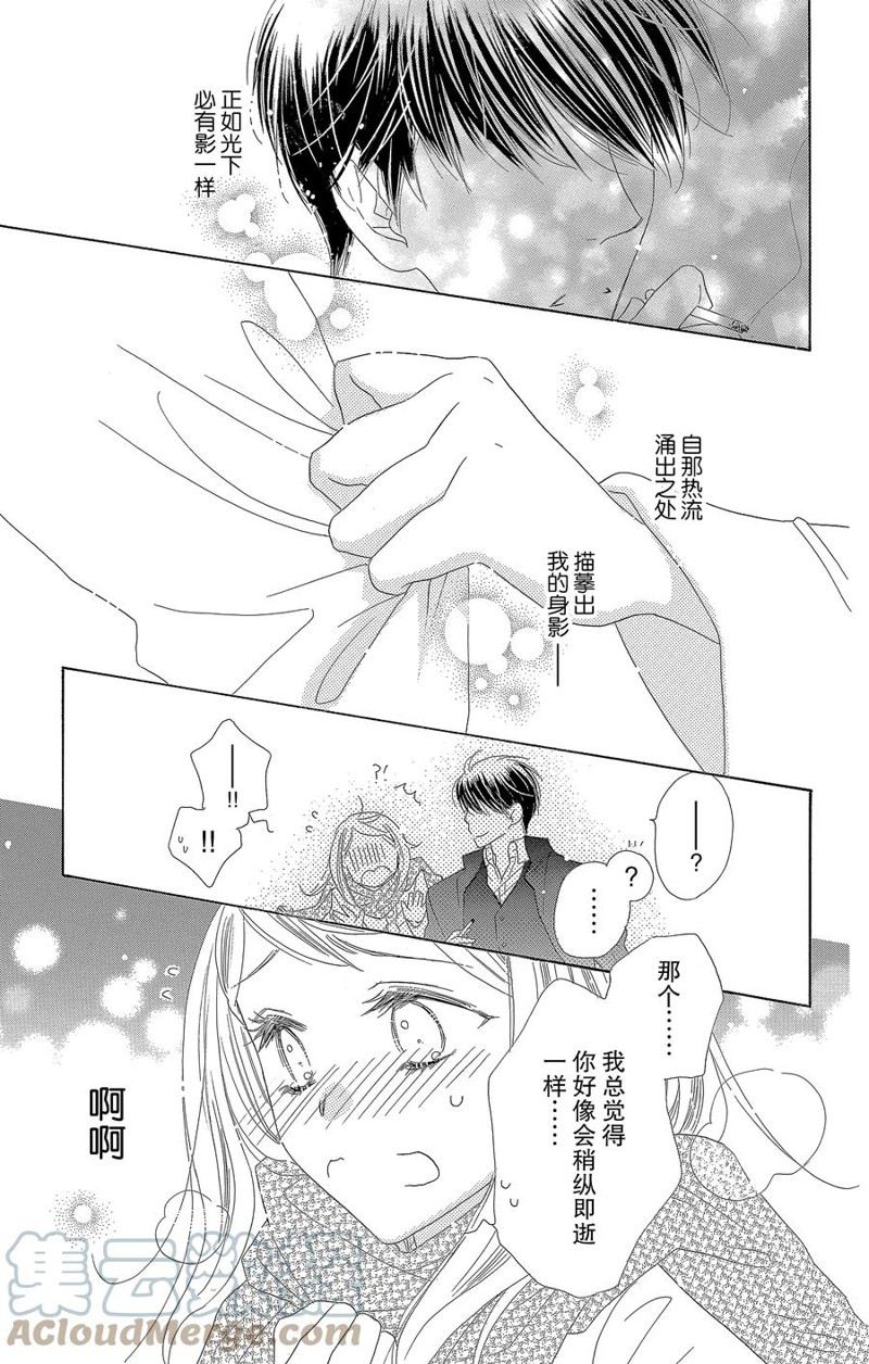 《爱如幻影》漫画最新章节第63话免费下拉式在线观看章节第【25】张图片