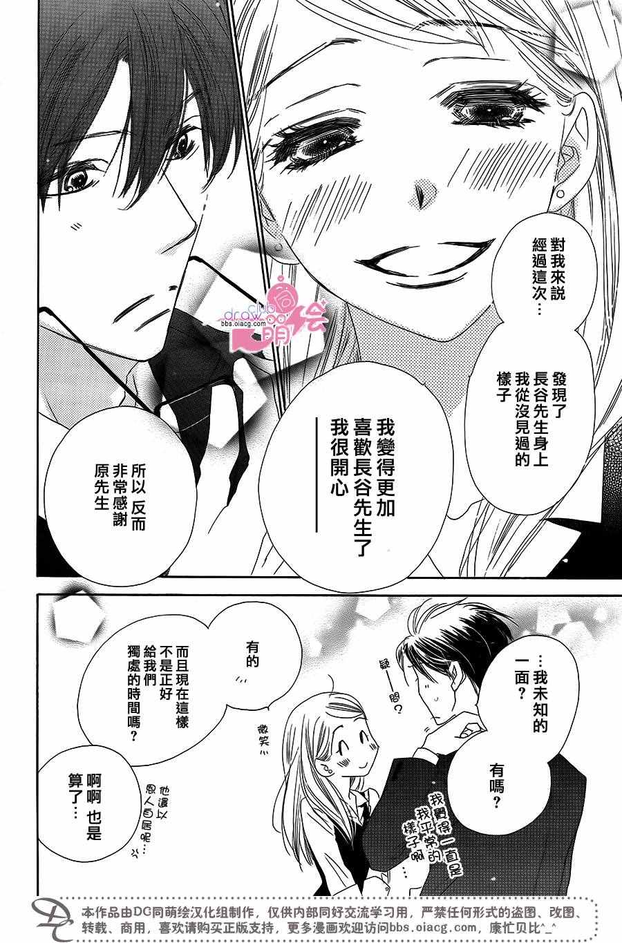 《爱如幻影》漫画最新章节第14话免费下拉式在线观看章节第【34】张图片