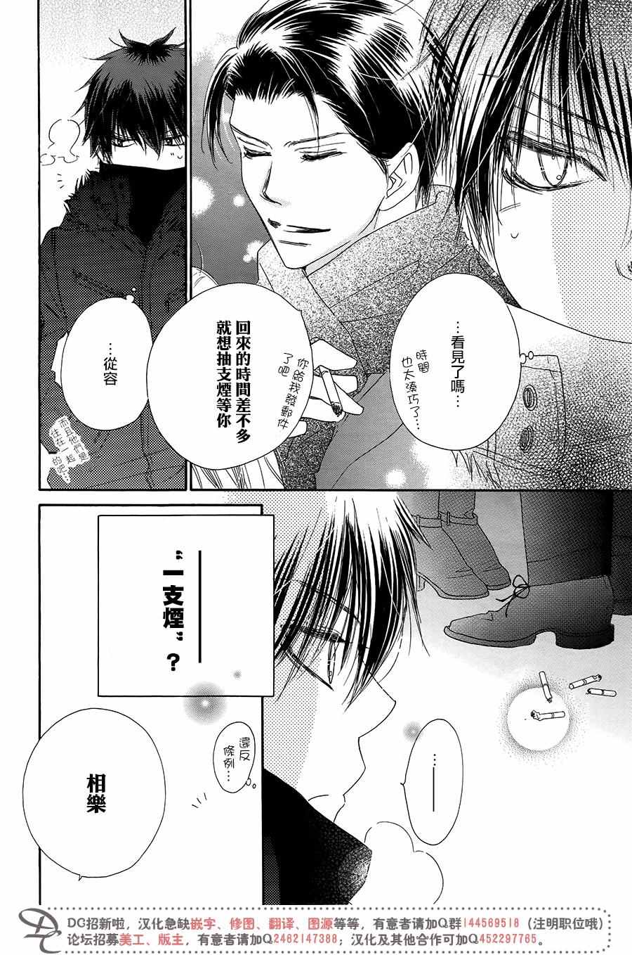 《爱如幻影》漫画最新章节第16话免费下拉式在线观看章节第【31】张图片