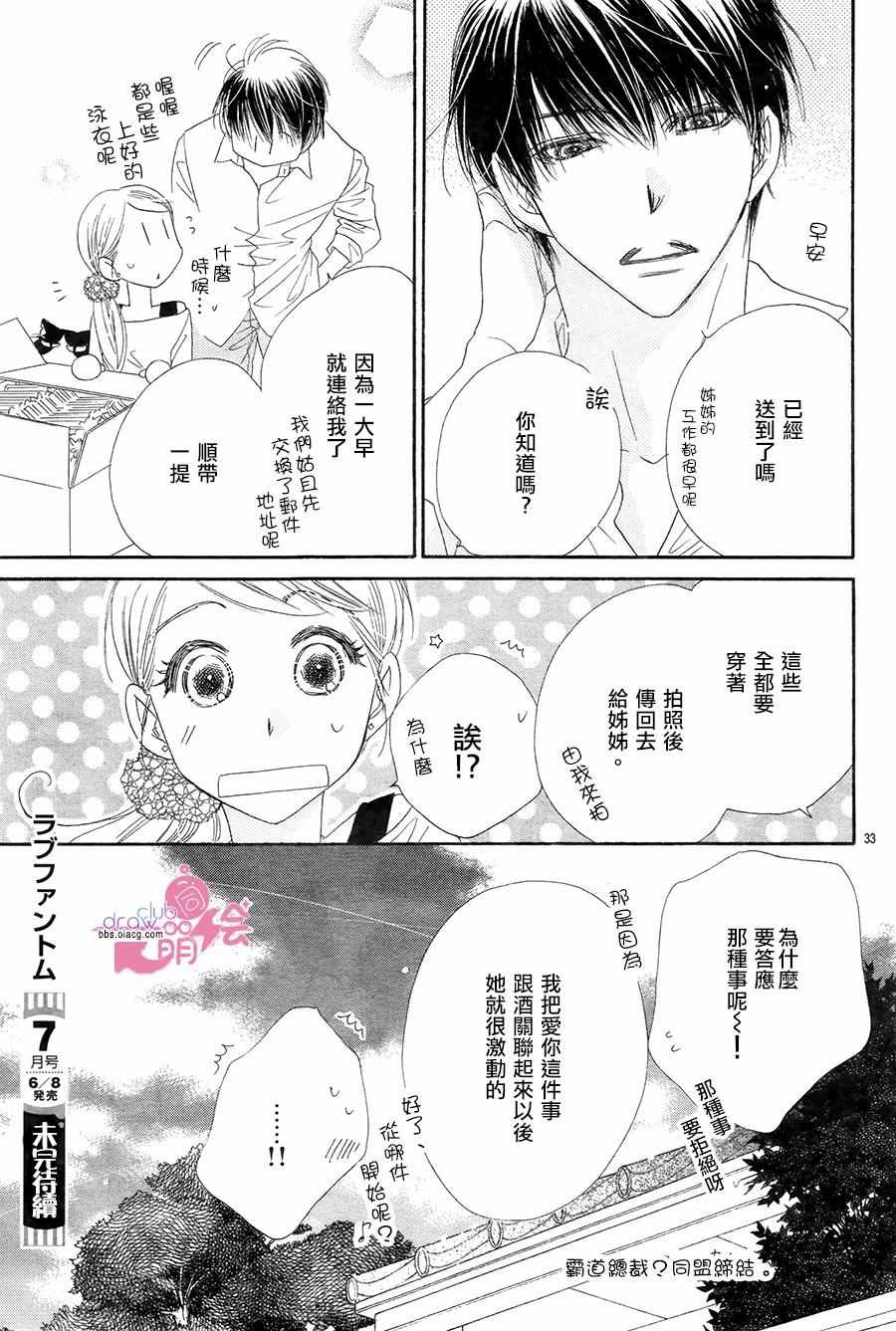 《爱如幻影》漫画最新章节第18话免费下拉式在线观看章节第【33】张图片