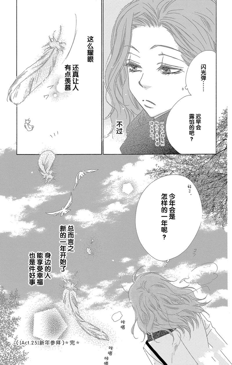 《爱如幻影》漫画最新章节第25话免费下拉式在线观看章节第【25】张图片