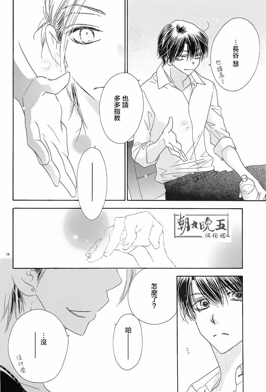 《爱如幻影》漫画最新章节第20话免费下拉式在线观看章节第【14】张图片