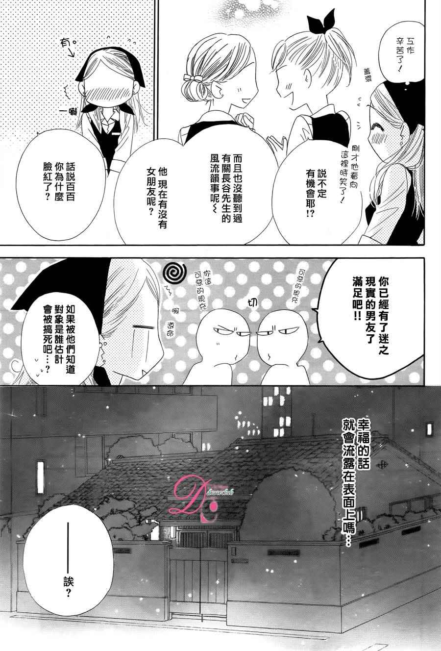 《爱如幻影》漫画最新章节第7话免费下拉式在线观看章节第【11】张图片