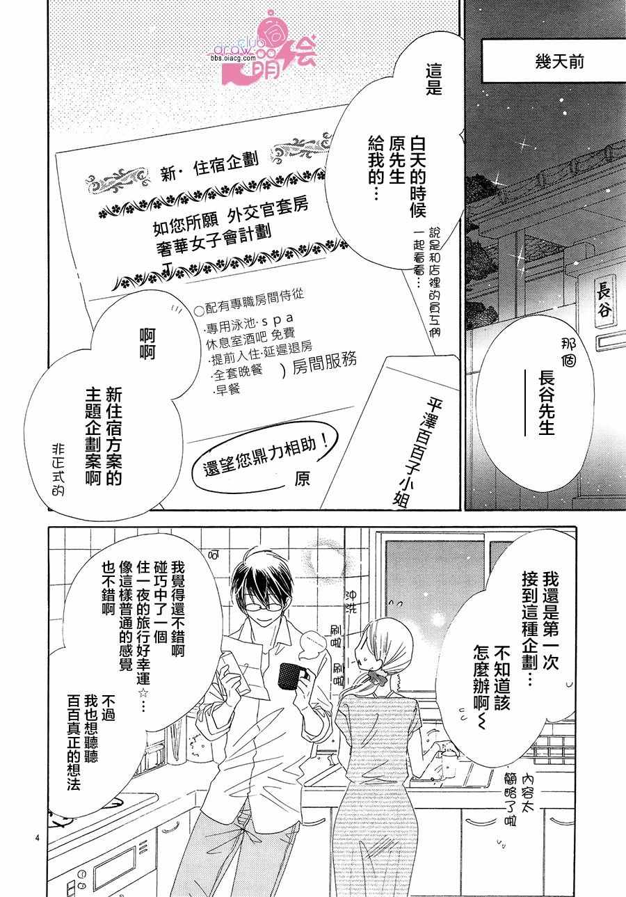 《爱如幻影》漫画最新章节第19话免费下拉式在线观看章节第【4】张图片