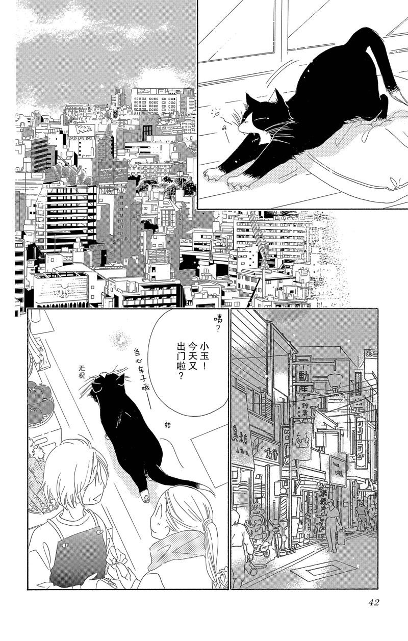 《爱如幻影》漫画最新章节第26话免费下拉式在线观看章节第【42】张图片