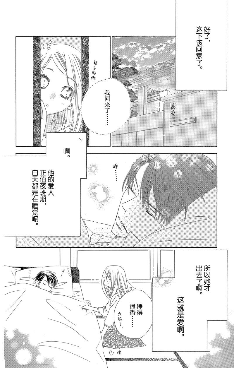 《爱如幻影》漫画最新章节第37话免费下拉式在线观看章节第【8】张图片