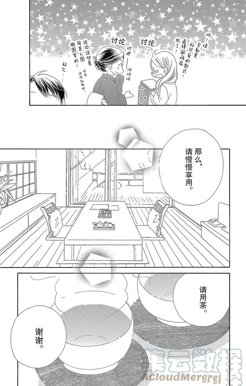 《爱如幻影》漫画最新章节第64话免费下拉式在线观看章节第【7】张图片