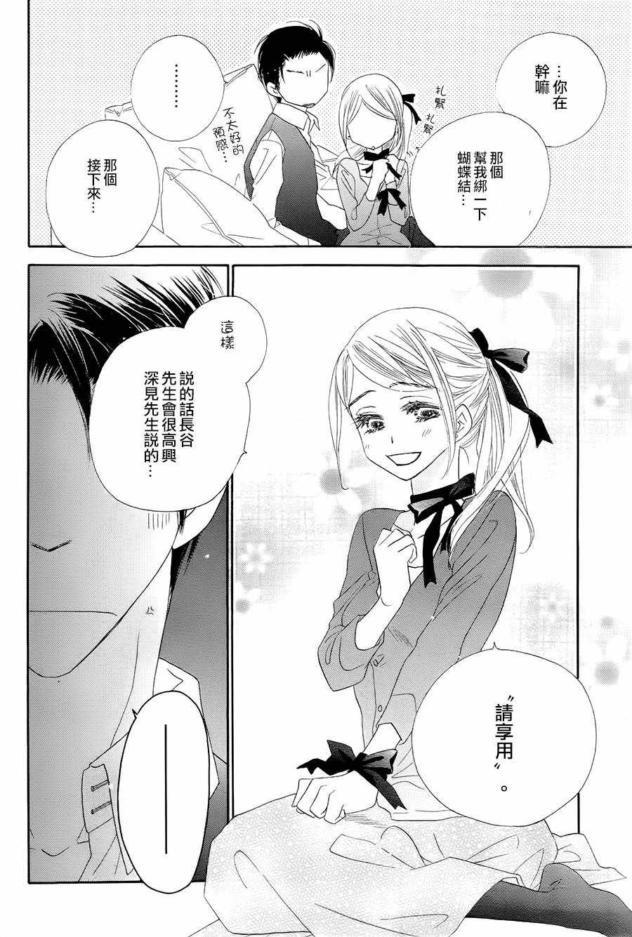 《爱如幻影》漫画最新章节第15话免费下拉式在线观看章节第【22】张图片