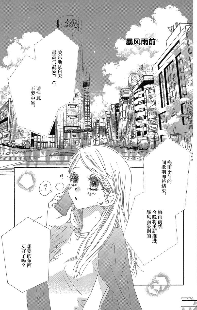 《爱如幻影》漫画最新章节第28话免费下拉式在线观看章节第【2】张图片