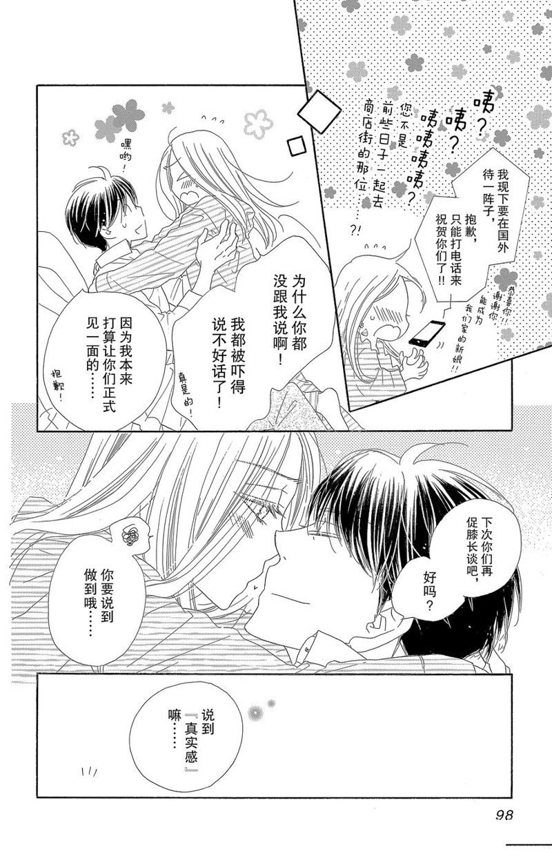 《爱如幻影》漫画最新章节第62话免费下拉式在线观看章节第【14】张图片