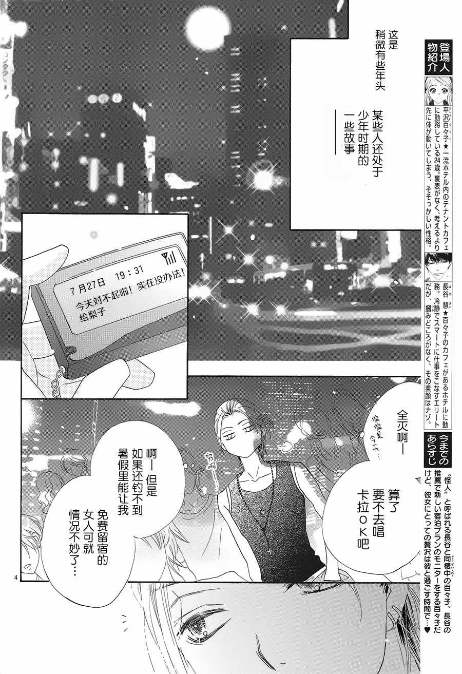 《爱如幻影》漫画最新章节第20话免费下拉式在线观看章节第【4】张图片