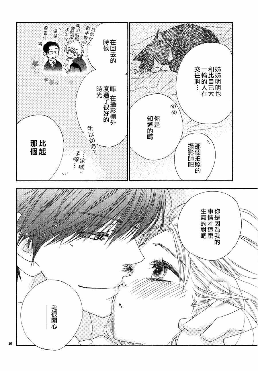 《爱如幻影》漫画最新章节第18话免费下拉式在线观看章节第【26】张图片