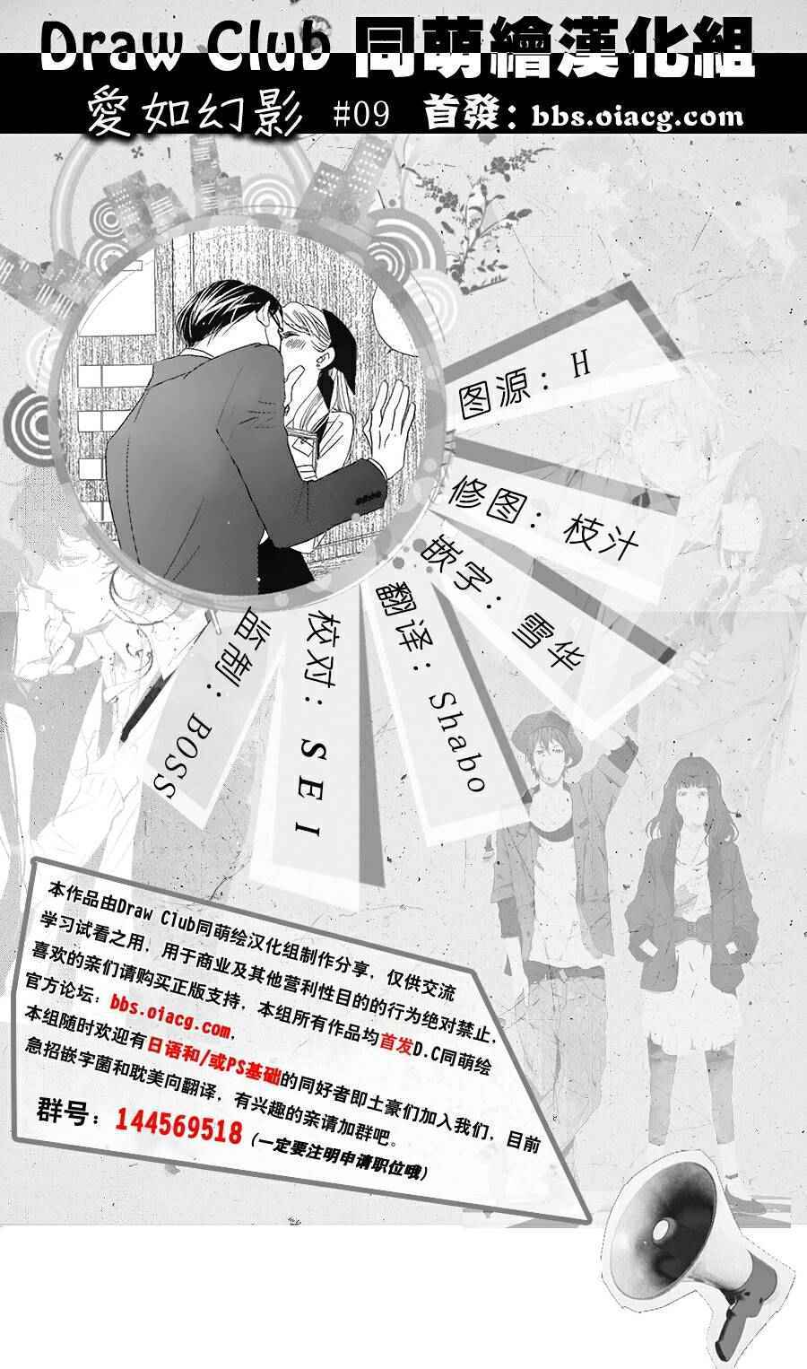 《爱如幻影》漫画最新章节第9话免费下拉式在线观看章节第【1】张图片