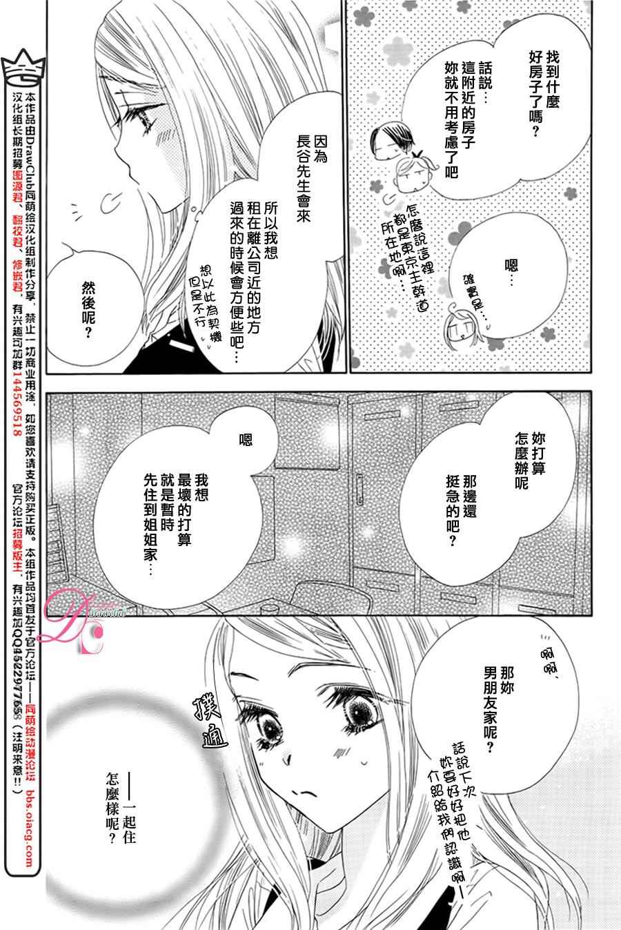 《爱如幻影》漫画最新章节第5话免费下拉式在线观看章节第【7】张图片