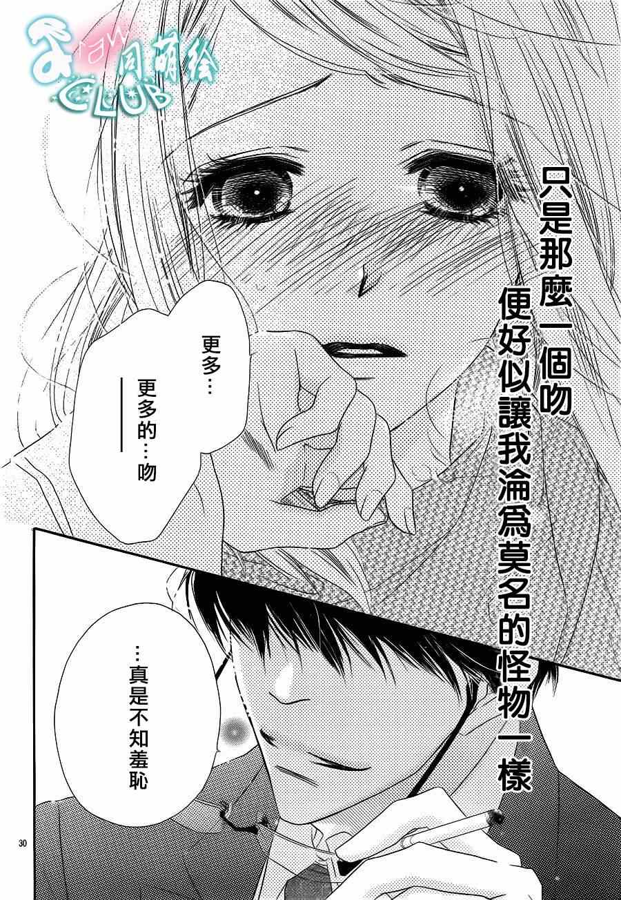 《爱如幻影》漫画最新章节第1话免费下拉式在线观看章节第【32】张图片