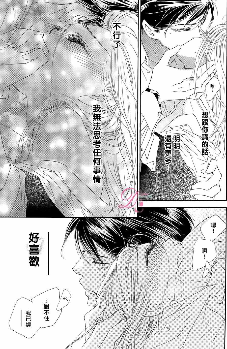 《爱如幻影》漫画最新章节第11话免费下拉式在线观看章节第【33】张图片