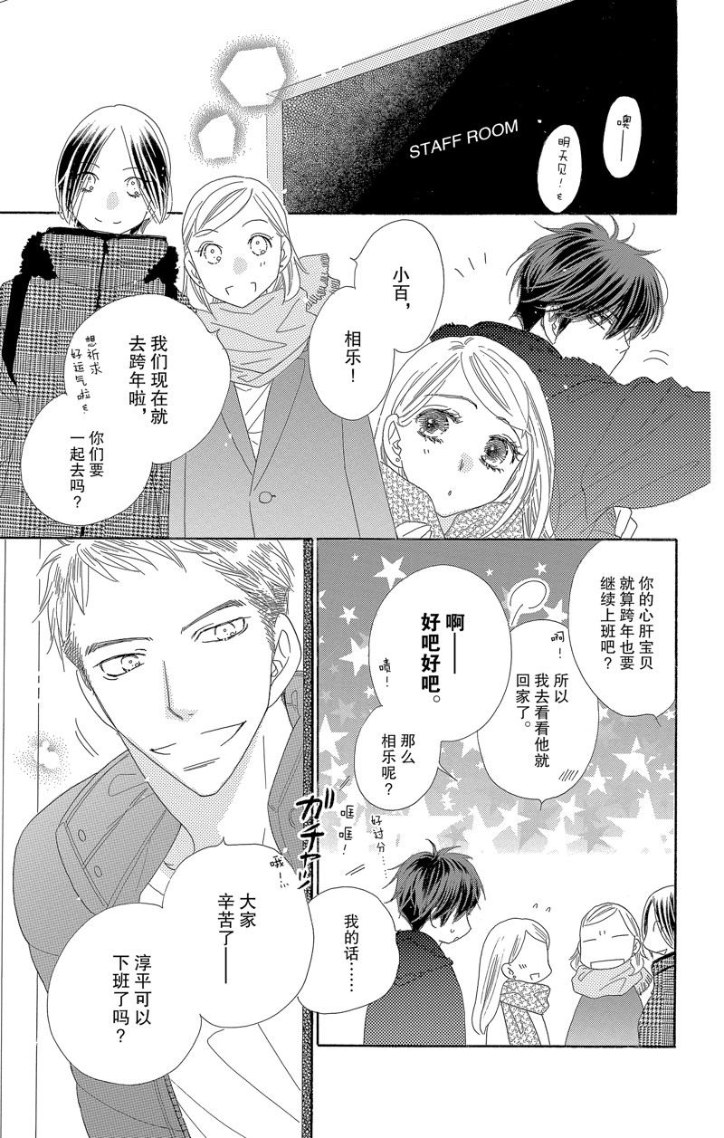 《爱如幻影》漫画最新章节第58话免费下拉式在线观看章节第【11】张图片