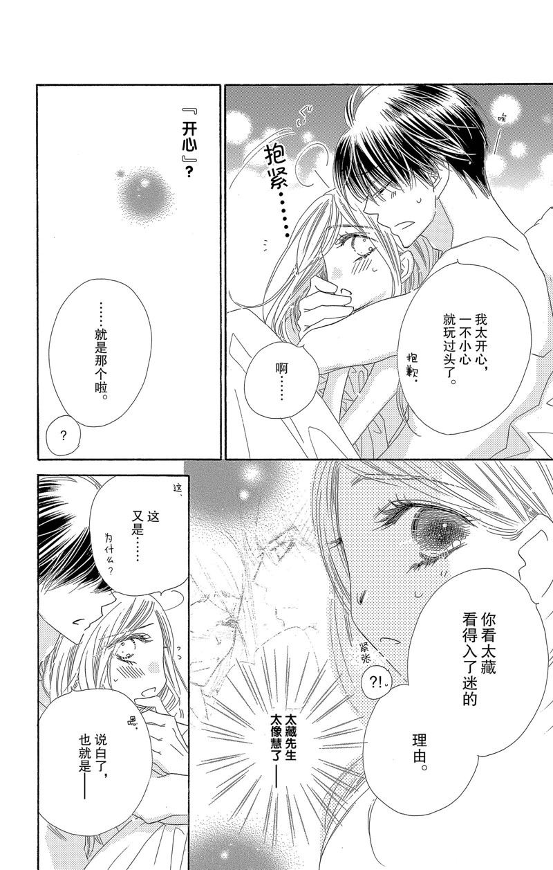 《爱如幻影》漫画最新章节第30话免费下拉式在线观看章节第【10】张图片