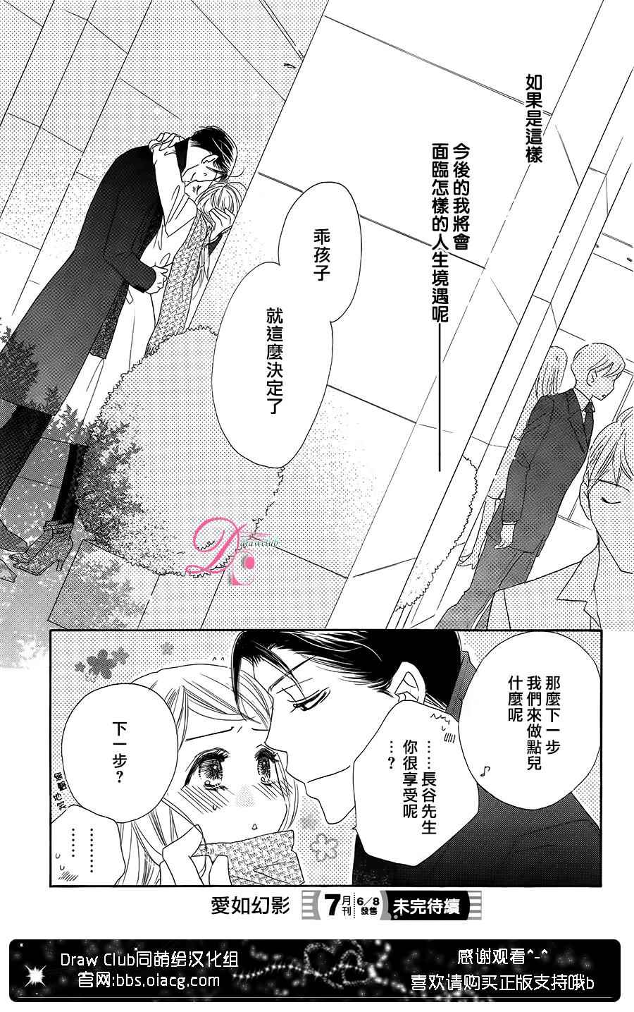 《爱如幻影》漫画最新章节第6话免费下拉式在线观看章节第【35】张图片