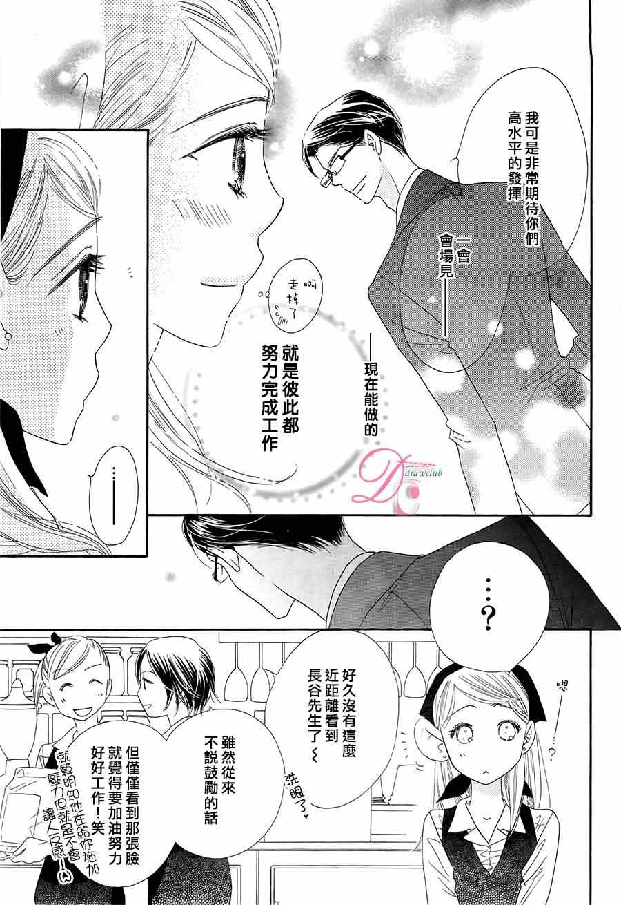 《爱如幻影》漫画最新章节第2话免费下拉式在线观看章节第【8】张图片