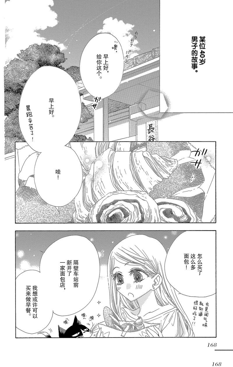 《爱如幻影》漫画最新章节第31话免费下拉式在线观看章节第【4】张图片