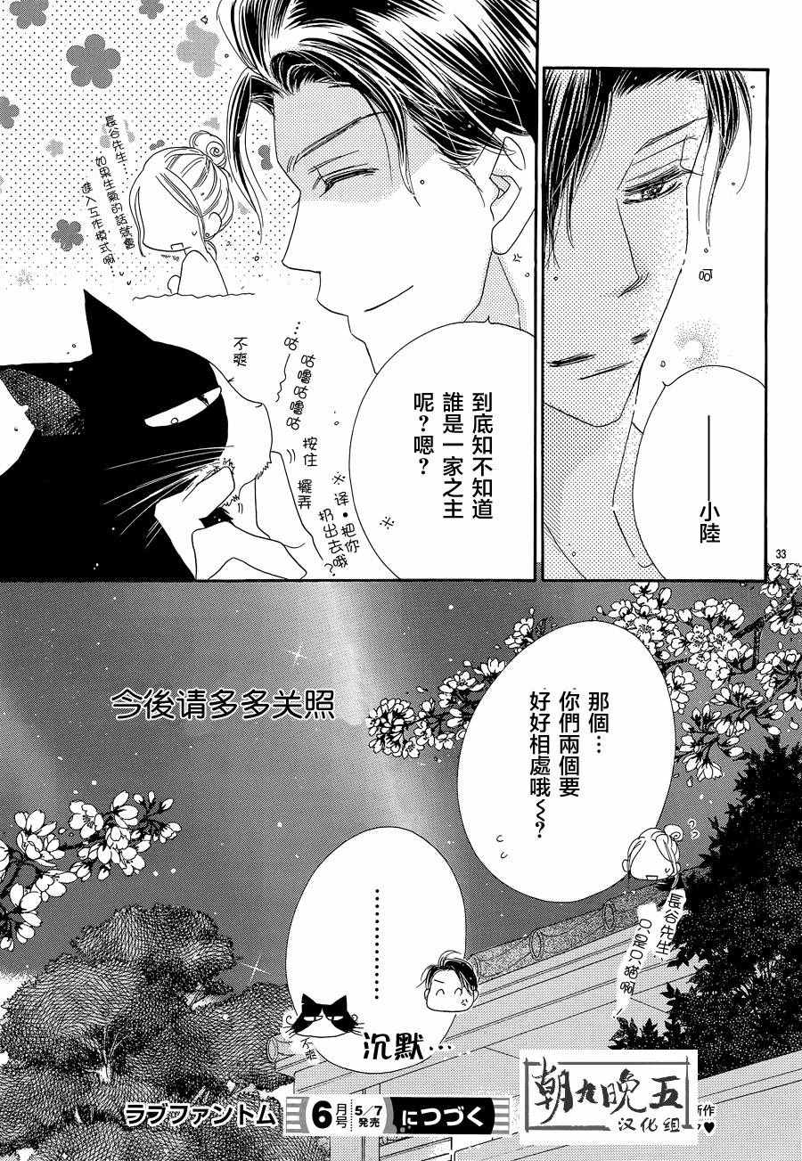 《爱如幻影》漫画最新章节第17话免费下拉式在线观看章节第【36】张图片