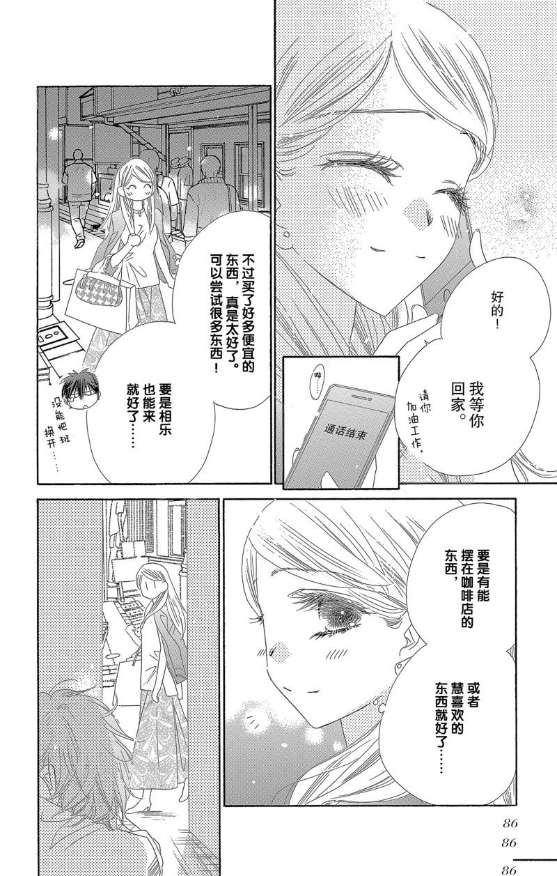 《爱如幻影》漫画最新章节第28话免费下拉式在线观看章节第【5】张图片