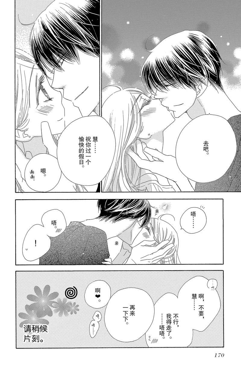 《爱如幻影》漫画最新章节第31话免费下拉式在线观看章节第【6】张图片