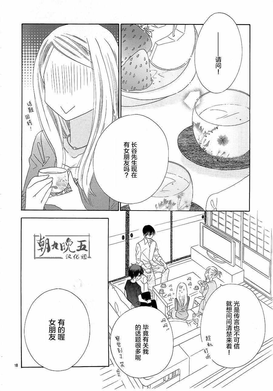 《爱如幻影》漫画最新章节第22话免费下拉式在线观看章节第【19】张图片