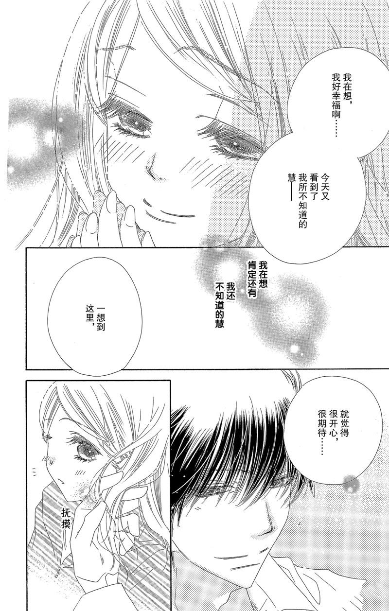 《爱如幻影》漫画最新章节第27话免费下拉式在线观看章节第【30】张图片