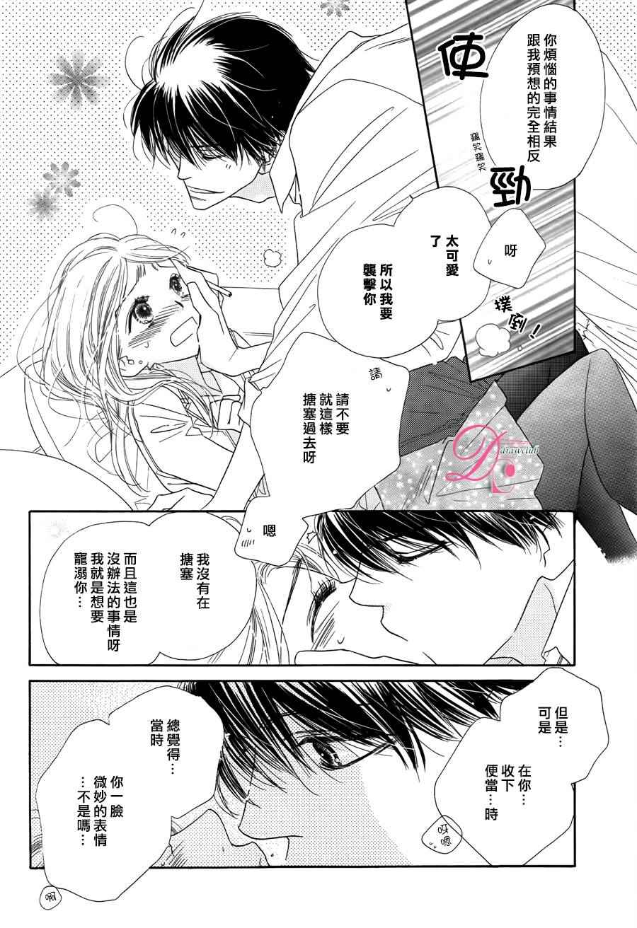 《爱如幻影》漫画最新章节第7话免费下拉式在线观看章节第【30】张图片