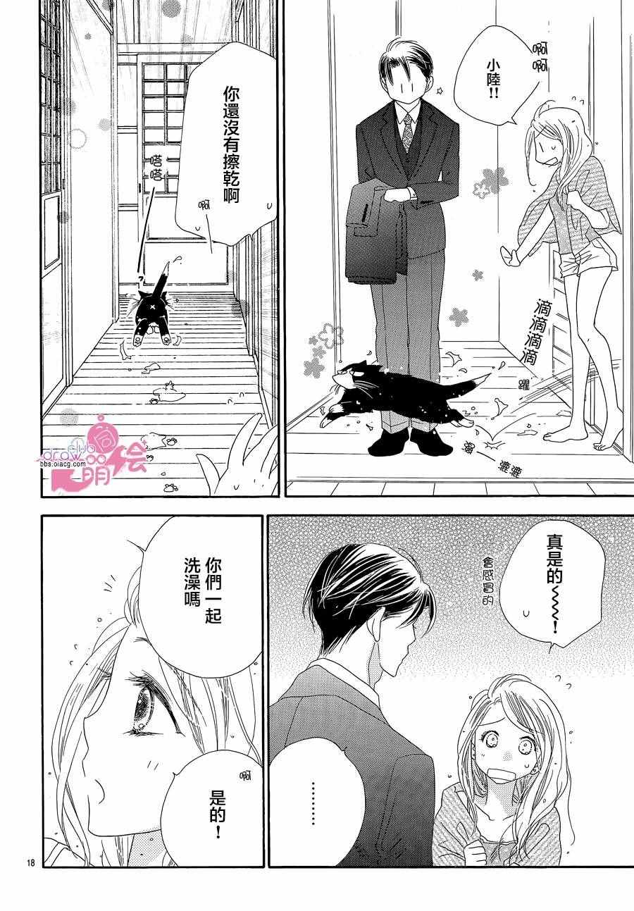 《爱如幻影》漫画最新章节第17话免费下拉式在线观看章节第【21】张图片