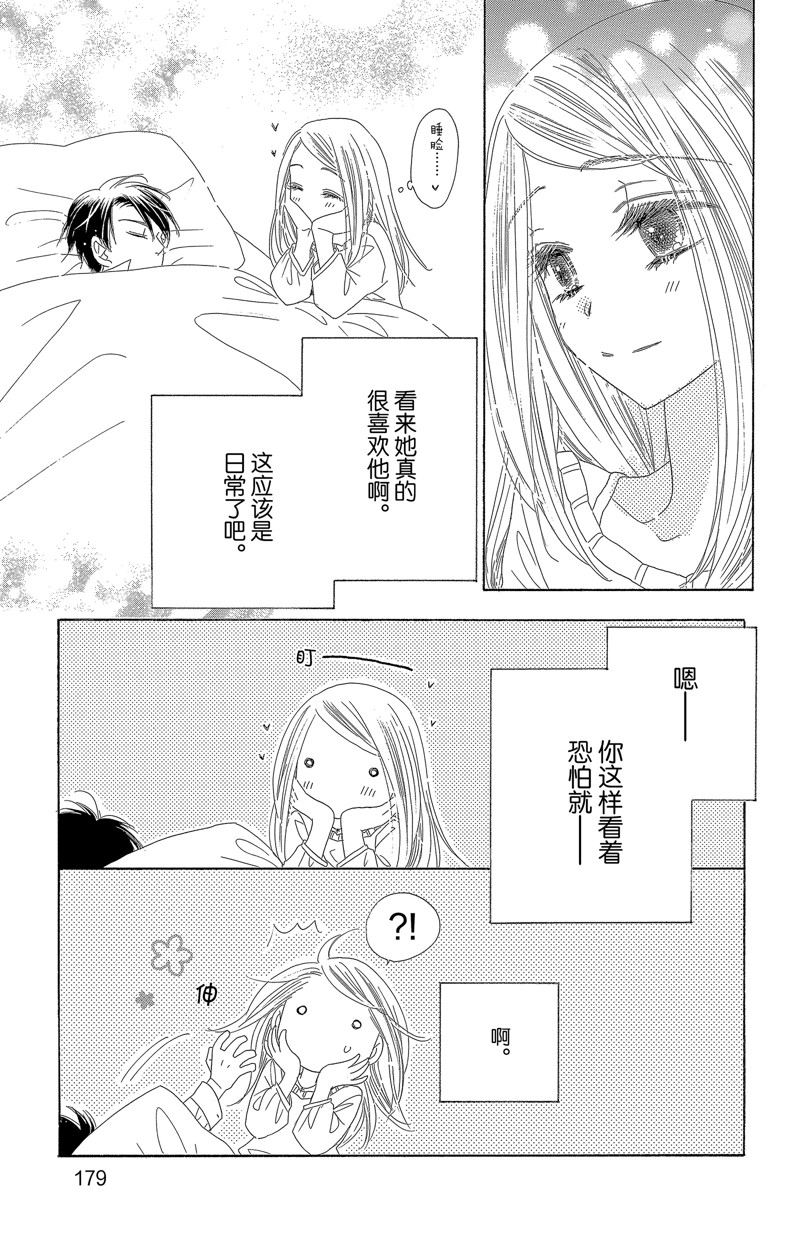 《爱如幻影》漫画最新章节第37话免费下拉式在线观看章节第【9】张图片