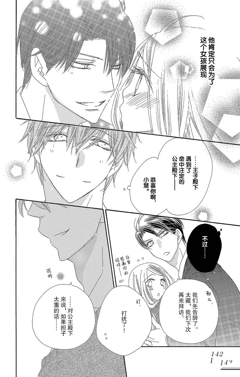 《爱如幻影》漫画最新章节第41话免费下拉式在线观看章节第【32】张图片