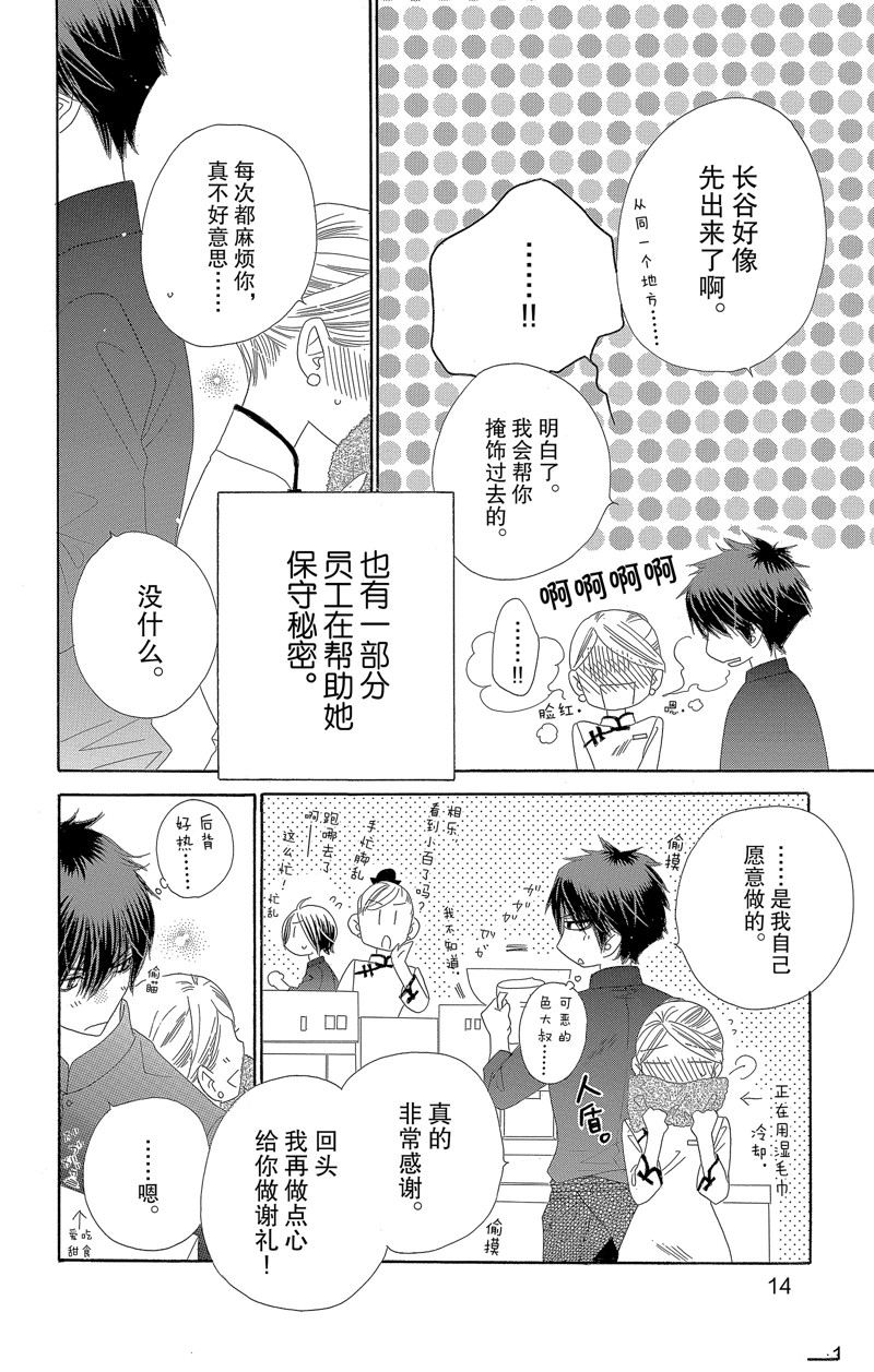 《爱如幻影》漫画最新章节第32话免费下拉式在线观看章节第【14】张图片