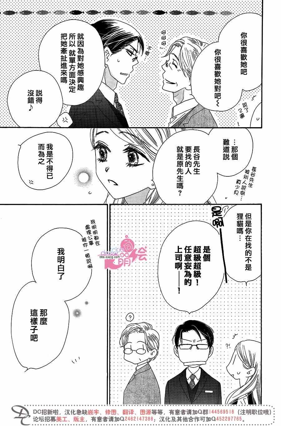 《爱如幻影》漫画最新章节第14话免费下拉式在线观看章节第【29】张图片