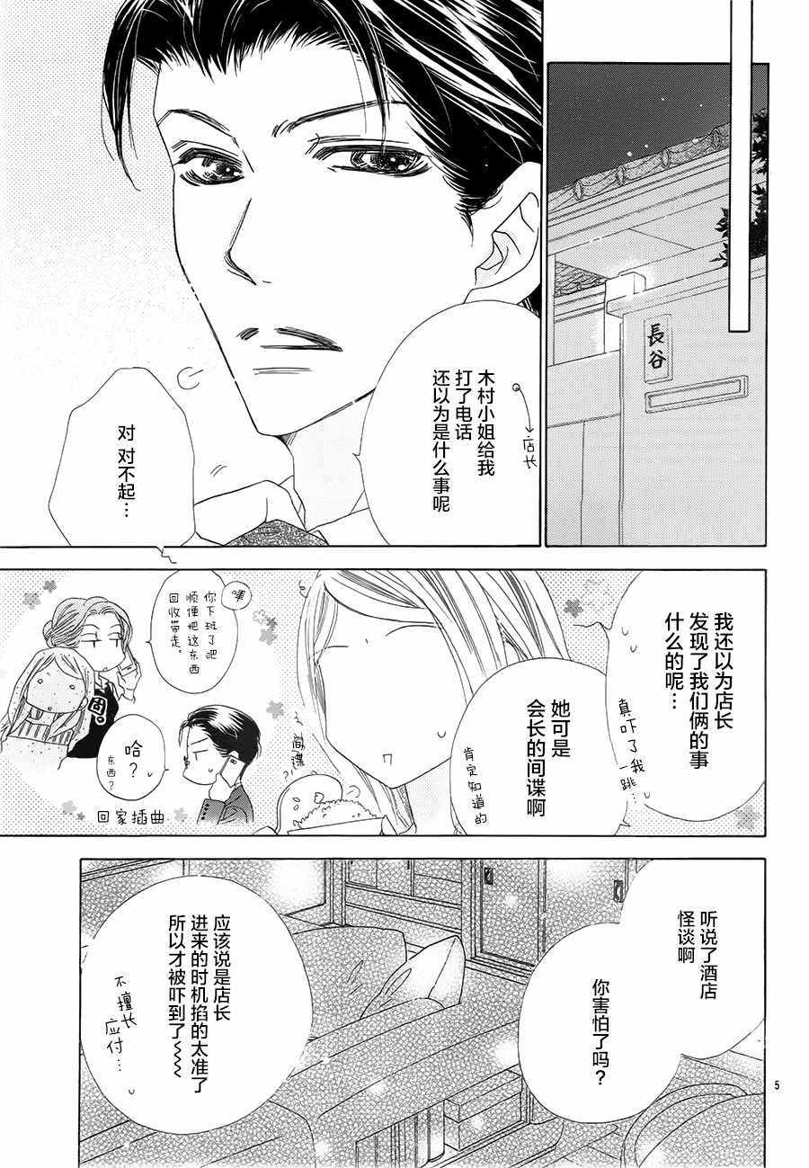 《爱如幻影》漫画最新章节第21话免费下拉式在线观看章节第【5】张图片