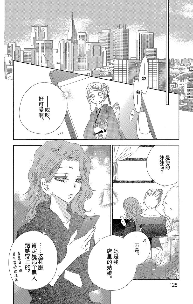 《爱如幻影》漫画最新章节第35话免费下拉式在线观看章节第【24】张图片