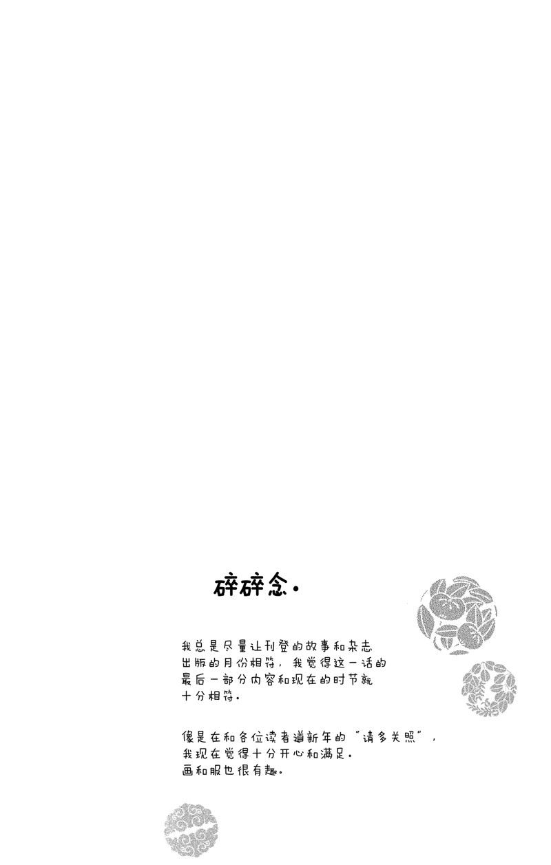 《爱如幻影》漫画最新章节第35话免费下拉式在线观看章节第【34】张图片