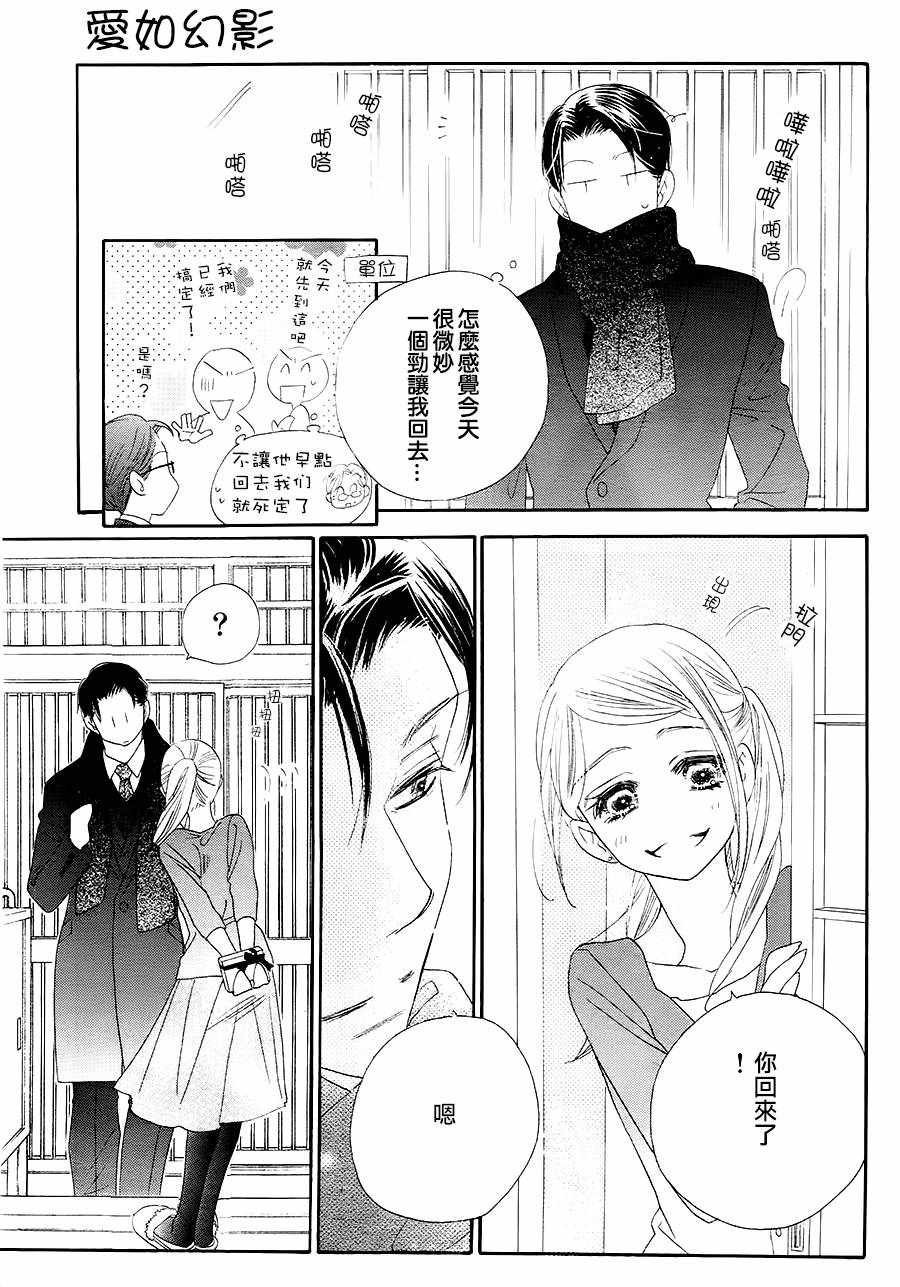 《爱如幻影》漫画最新章节第15话免费下拉式在线观看章节第【15】张图片