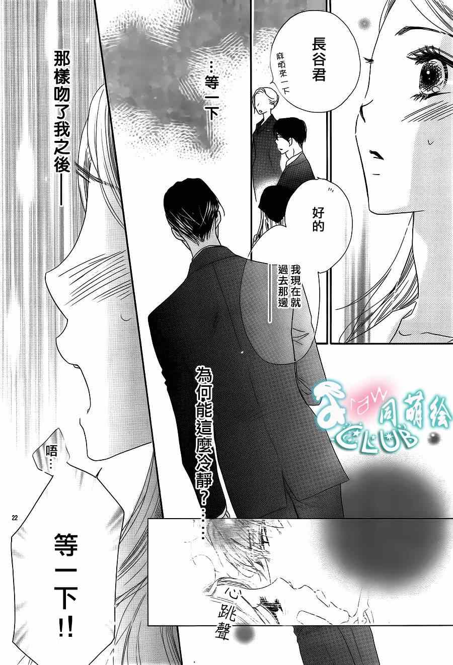 《爱如幻影》漫画最新章节第1话免费下拉式在线观看章节第【24】张图片