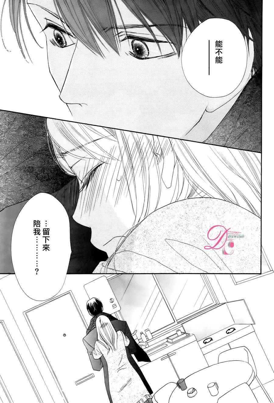 《爱如幻影》漫画最新章节第4话免费下拉式在线观看章节第【26】张图片