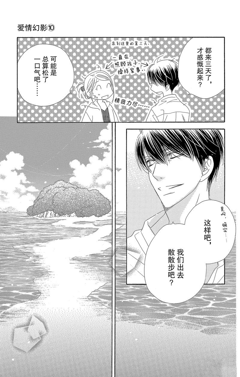 《爱如幻影》漫画最新章节第52话免费下拉式在线观看章节第【13】张图片