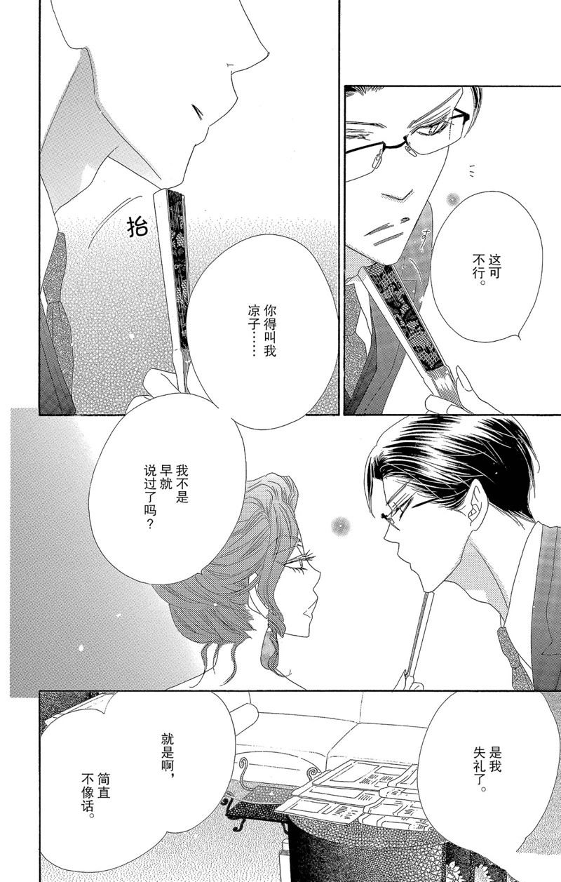 《爱如幻影》漫画最新章节第38话免费下拉式在线观看章节第【19】张图片