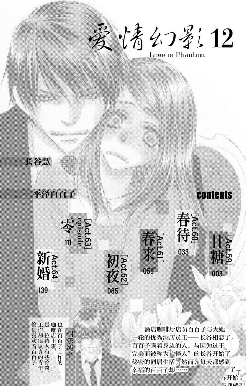 《爱如幻影》漫画最新章节第59话免费下拉式在线观看章节第【2】张图片