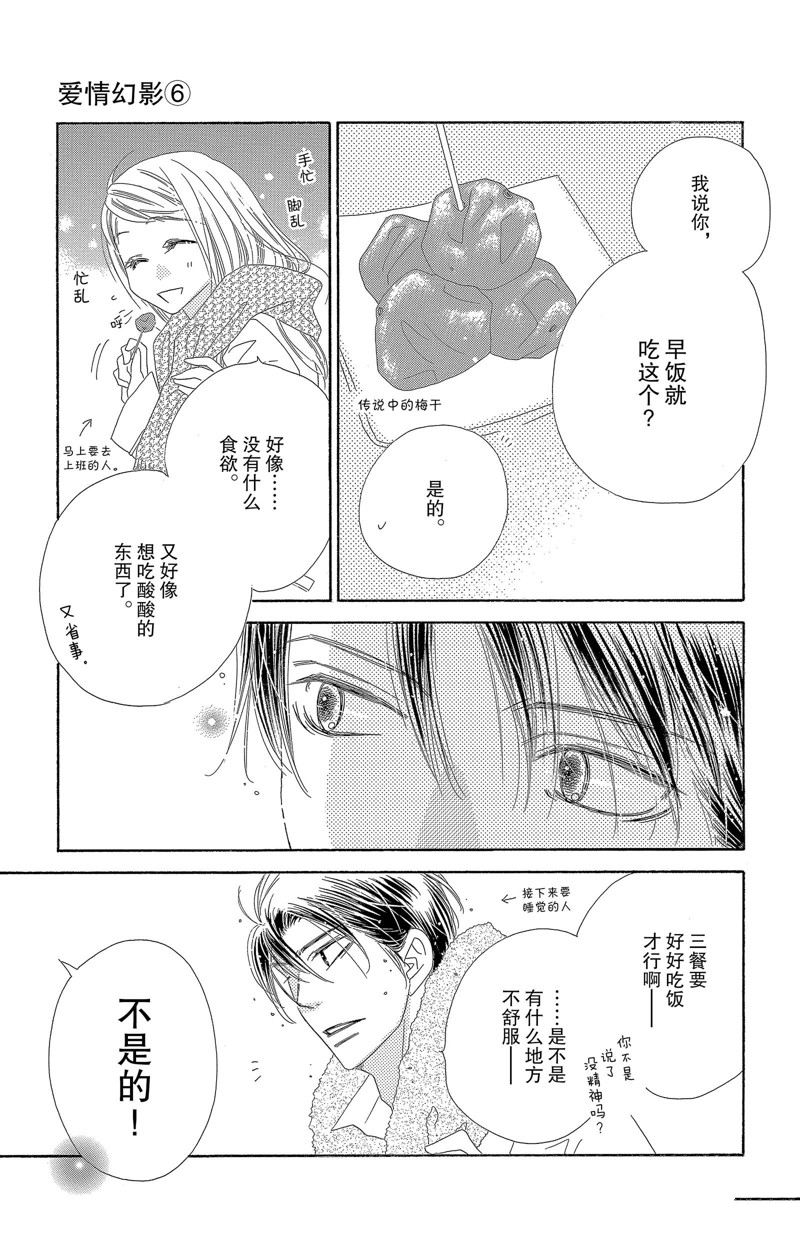 《爱如幻影》漫画最新章节第26话免费下拉式在线观看章节第【17】张图片